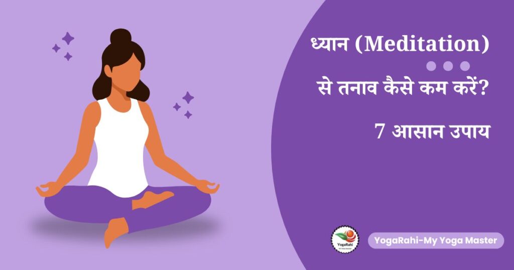 Meditation for Stress Relief | YogaRahi